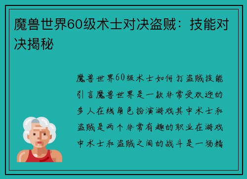 魔兽世界60级术士对决盗贼：技能对决揭秘